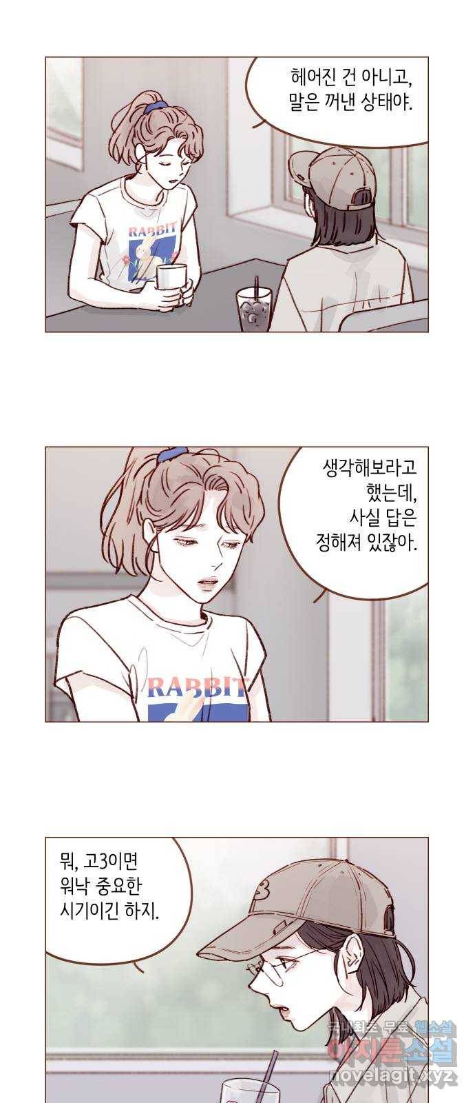 홍시는 날 좋아해! 210화 : 사실 답은 정해져 있잖아 2