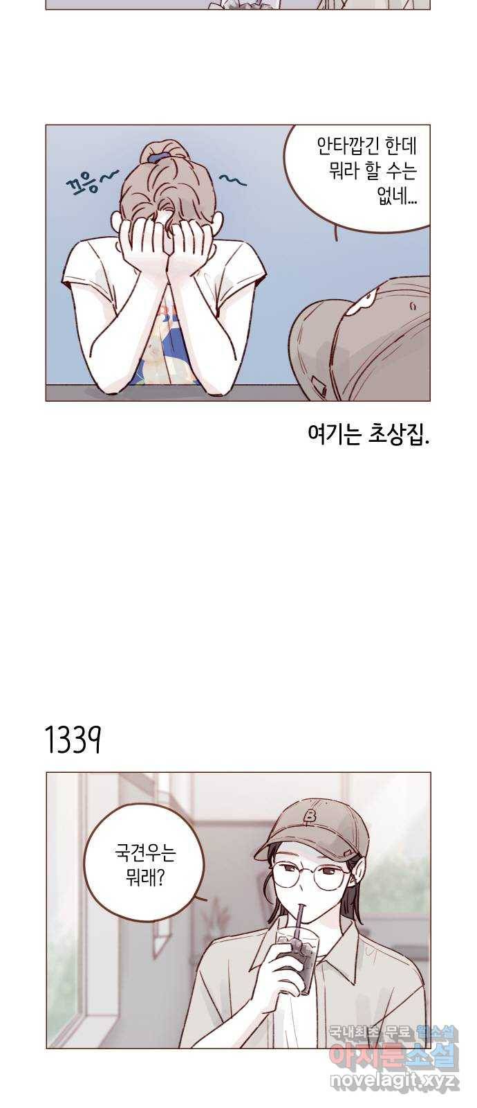 홍시는 날 좋아해! 210화 : 사실 답은 정해져 있잖아 3