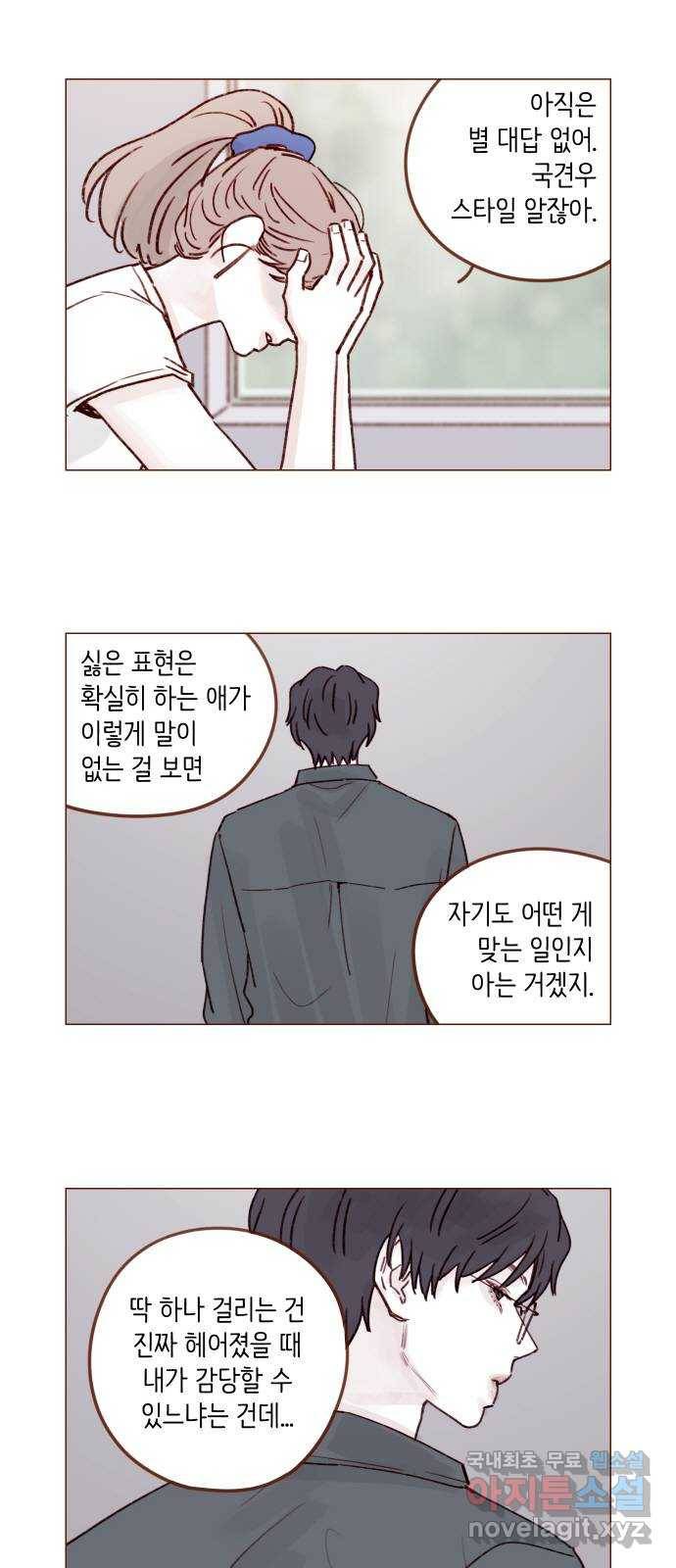 홍시는 날 좋아해! 210화 : 사실 답은 정해져 있잖아 4