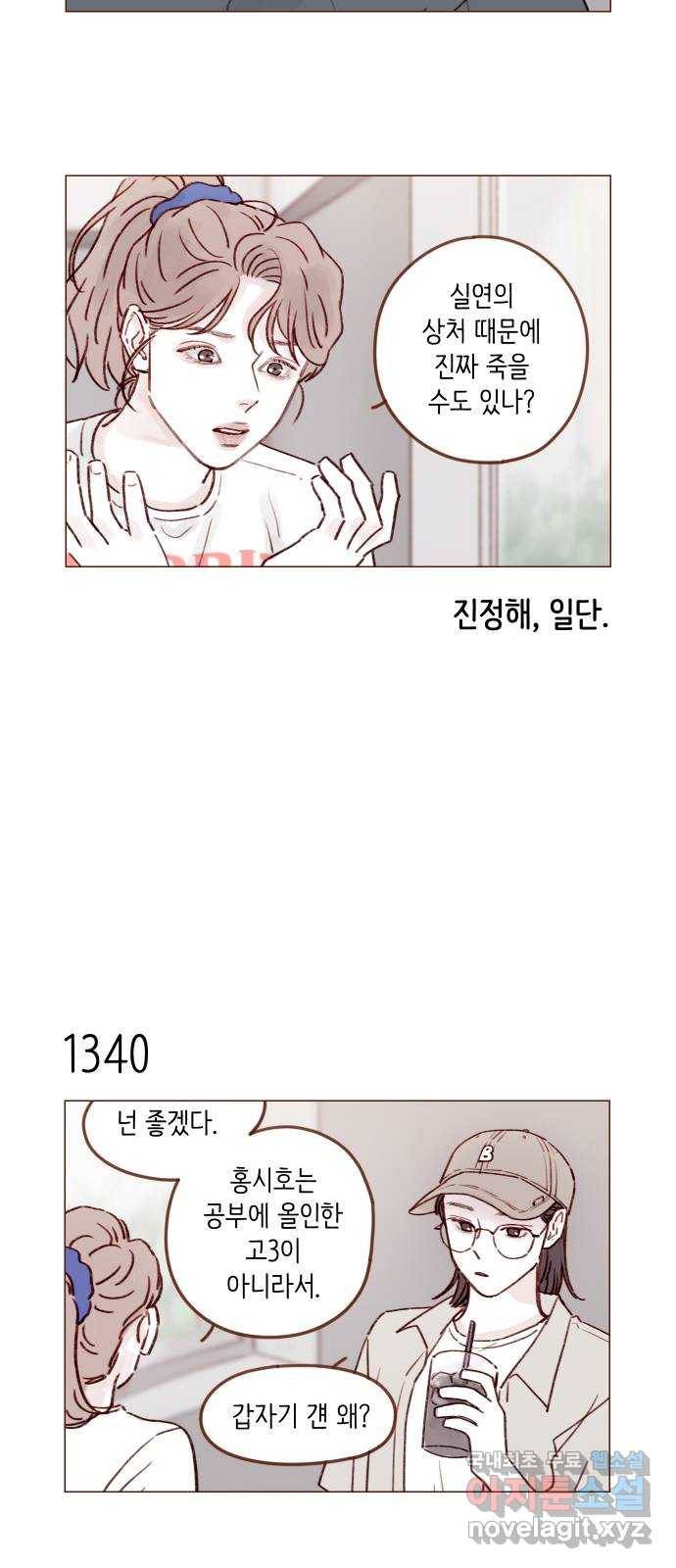 홍시는 날 좋아해! 210화 : 사실 답은 정해져 있잖아 5