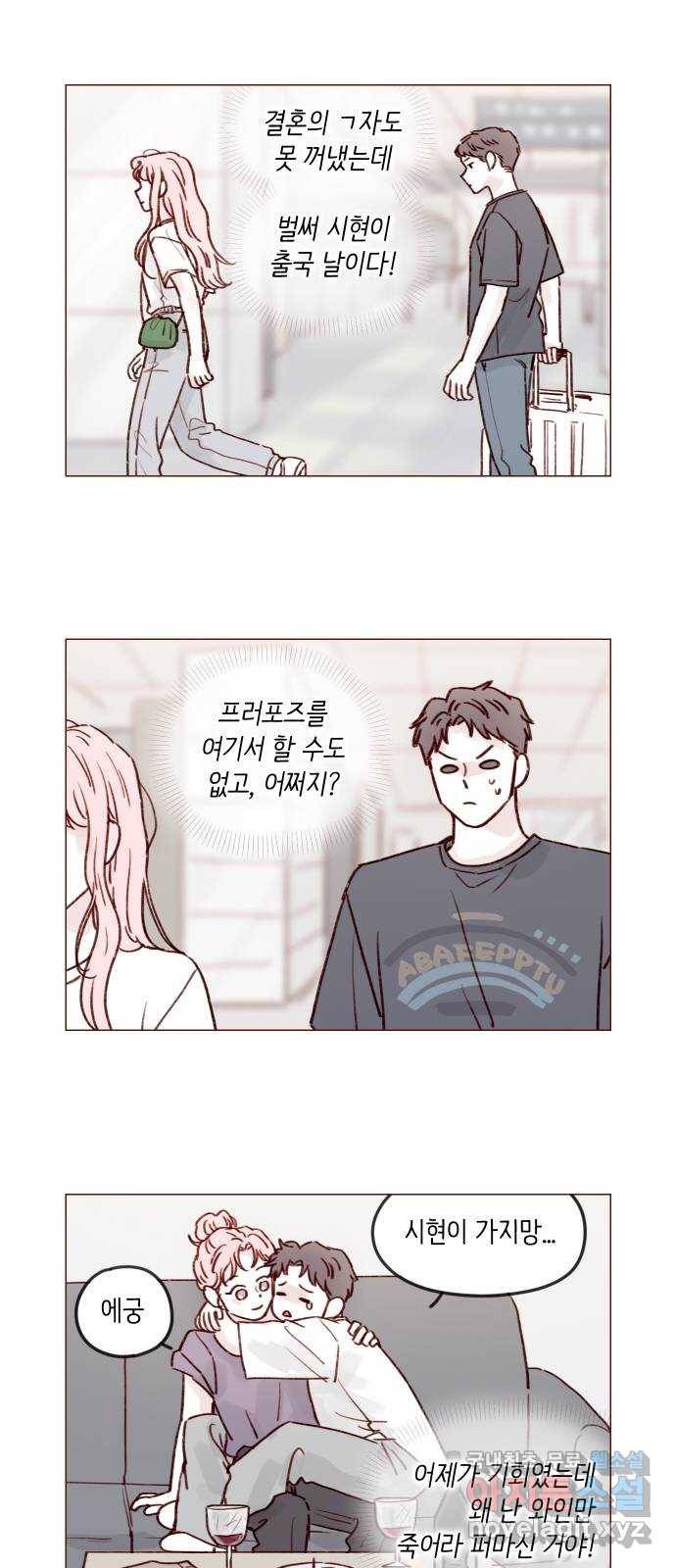 홍시는 날 좋아해! 210화 : 사실 답은 정해져 있잖아 8