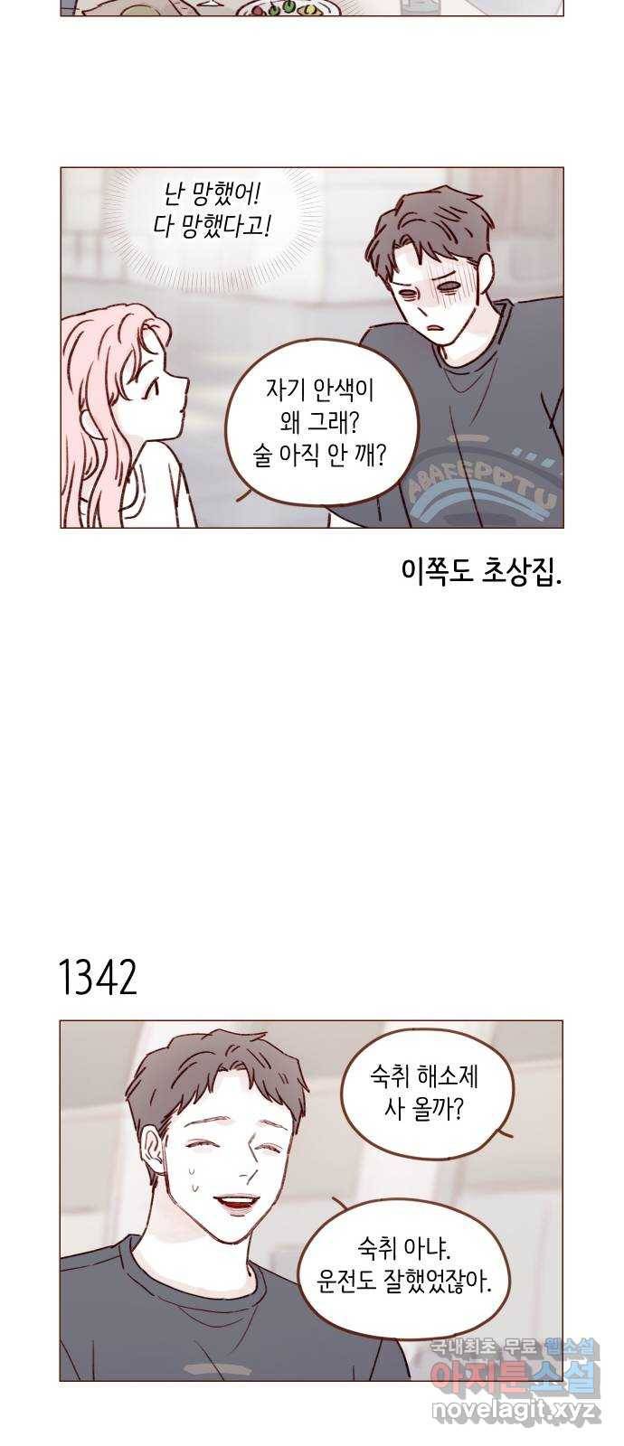 홍시는 날 좋아해! 210화 : 사실 답은 정해져 있잖아 9