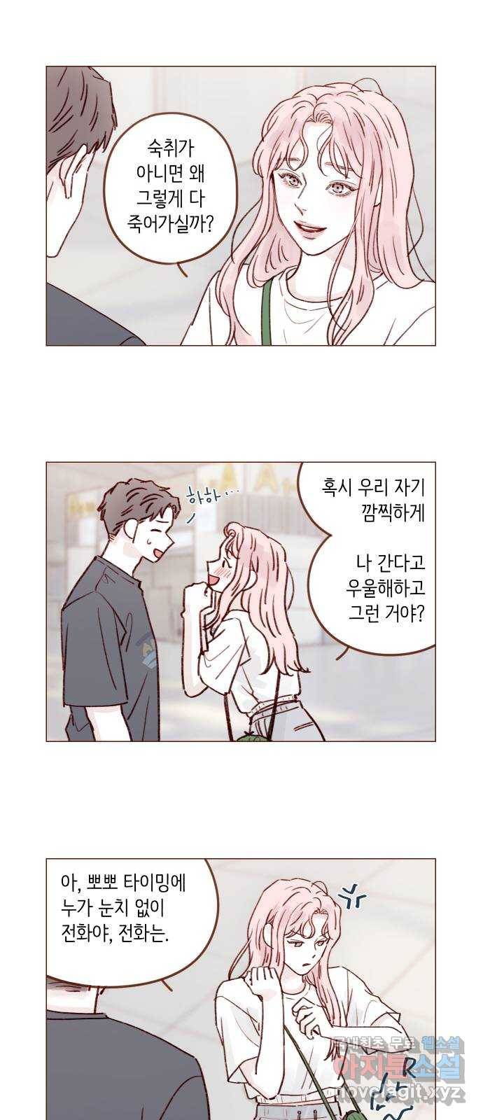 홍시는 날 좋아해! 210화 : 사실 답은 정해져 있잖아 10