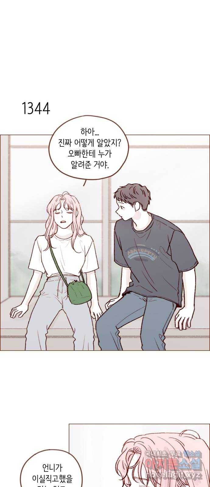 홍시는 날 좋아해! 210화 : 사실 답은 정해져 있잖아 14