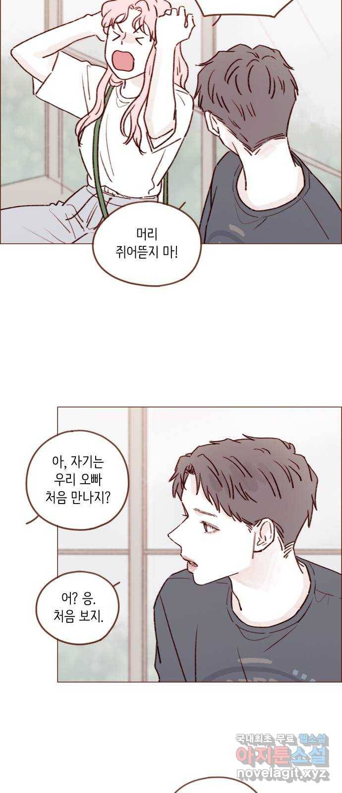 홍시는 날 좋아해! 210화 : 사실 답은 정해져 있잖아 16