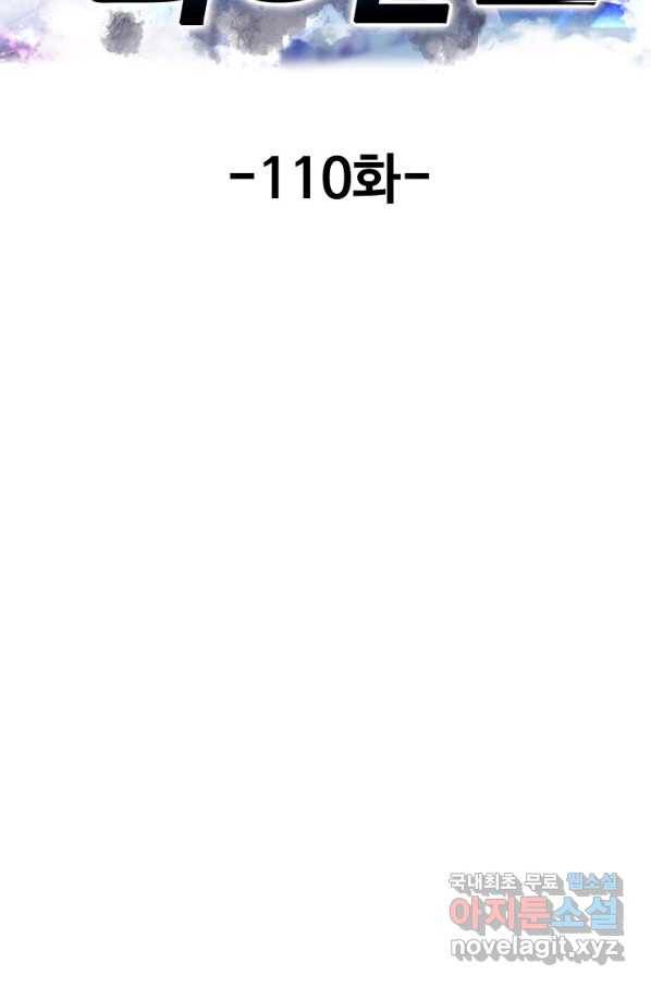 현세로 귀환한 최강 신선 110화 2