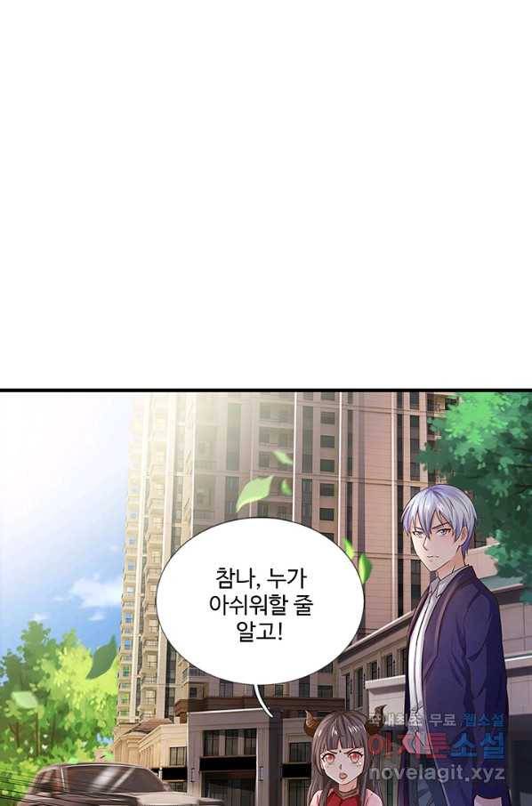 현세로 귀환한 최강 신선 110화 15
