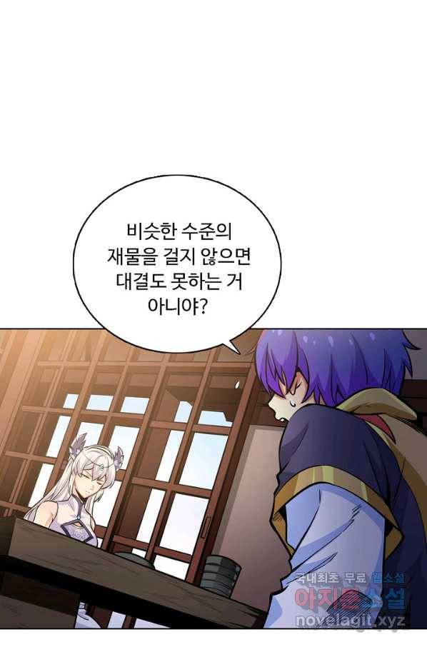 무도독존 266화 3