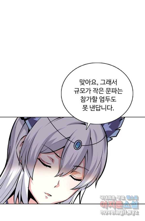 무도독존 266화 4