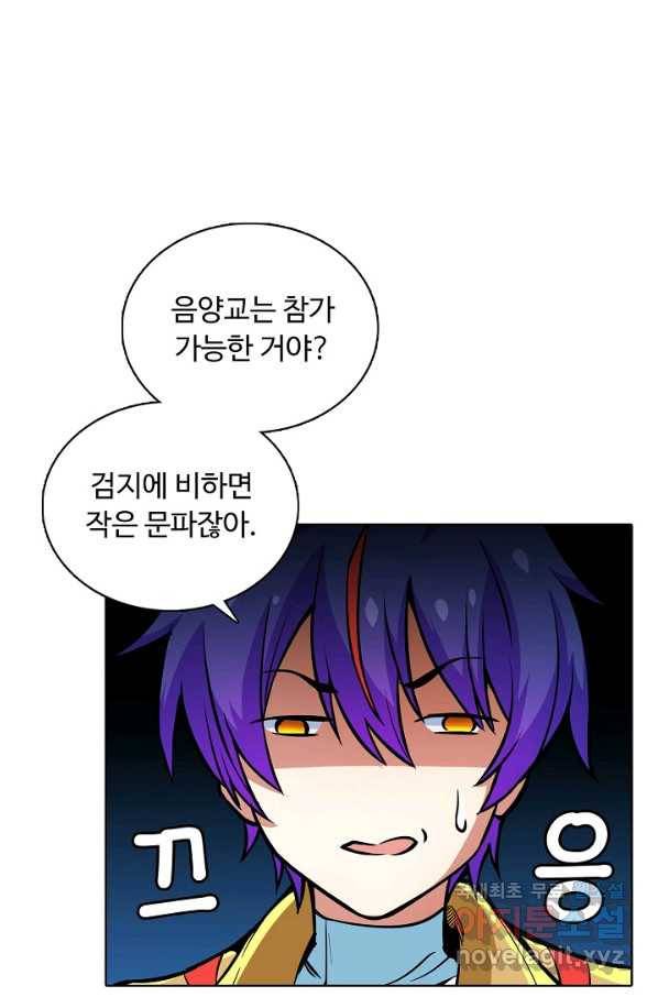 무도독존 266화 5