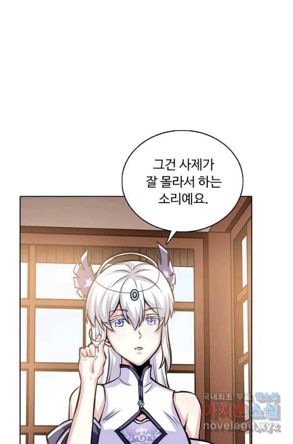 무도독존 266화 6