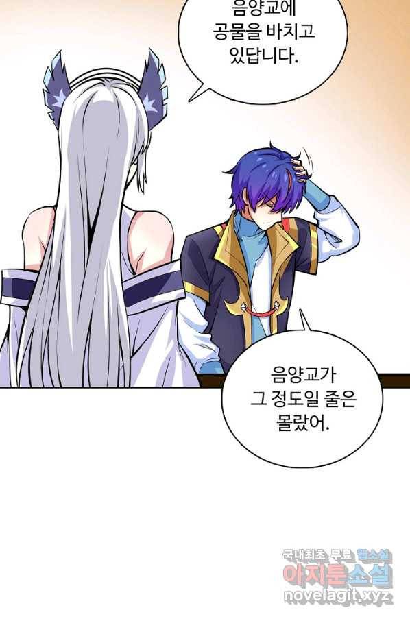 무도독존 266화 10
