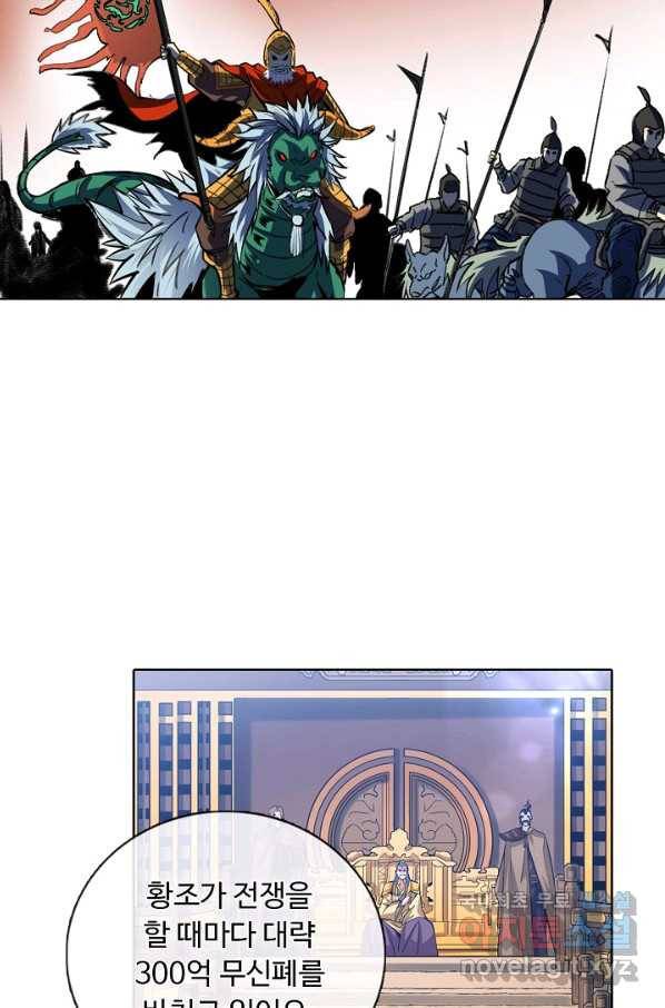 무도독존 266화 13