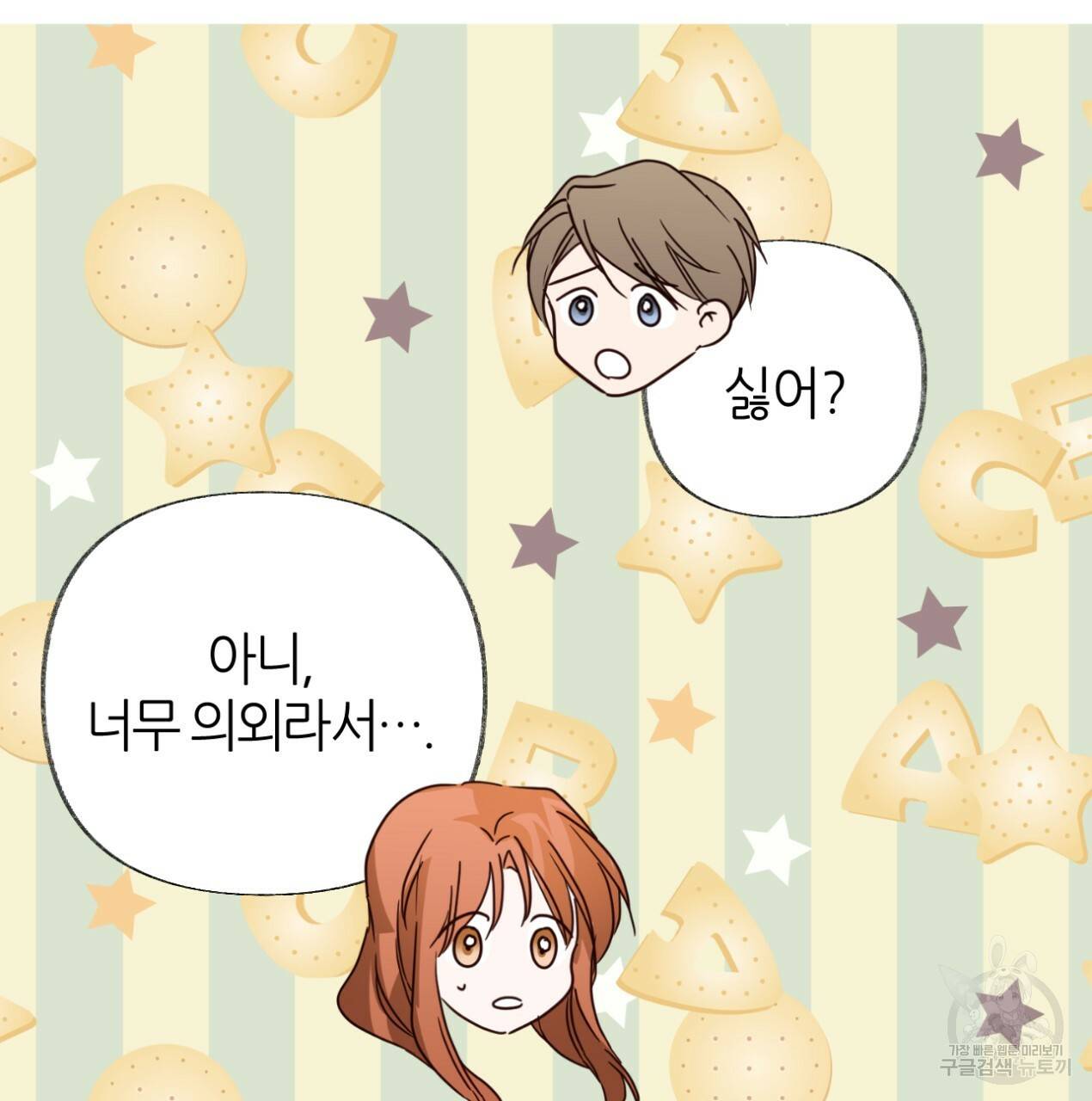 줄리엣, 여긴 캔자스가 아니야 62화 2