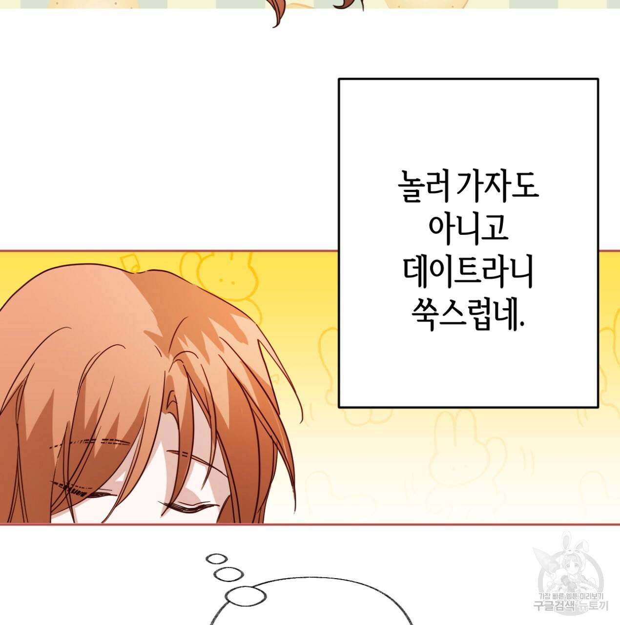 줄리엣, 여긴 캔자스가 아니야 62화 3