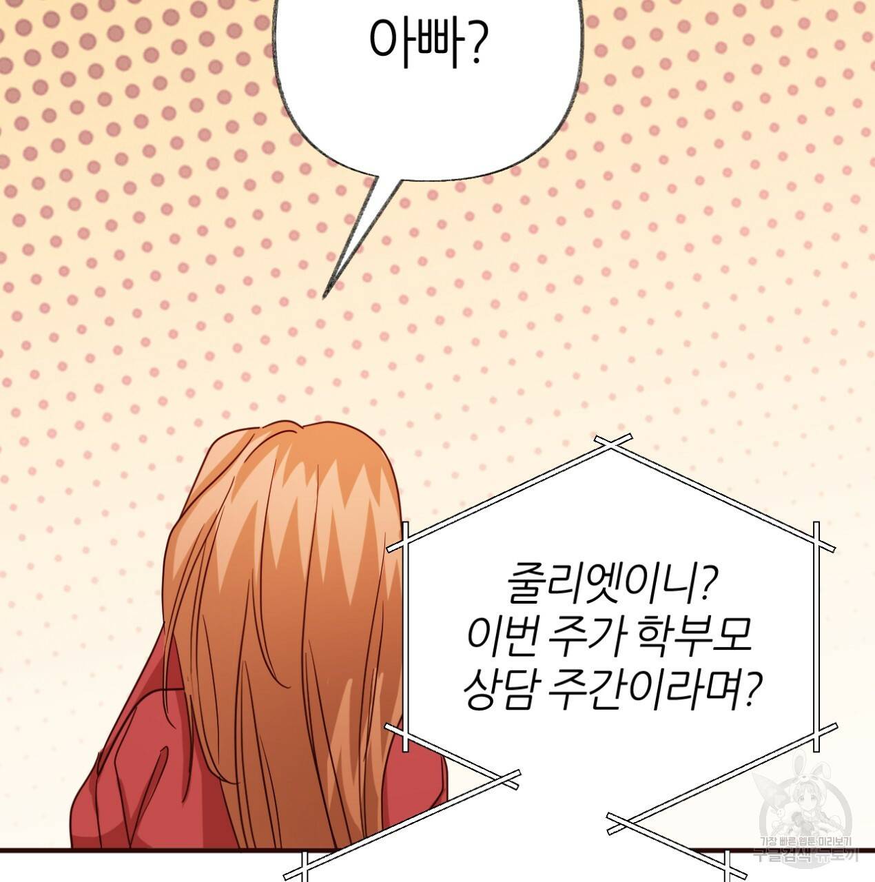 줄리엣, 여긴 캔자스가 아니야 62화 13