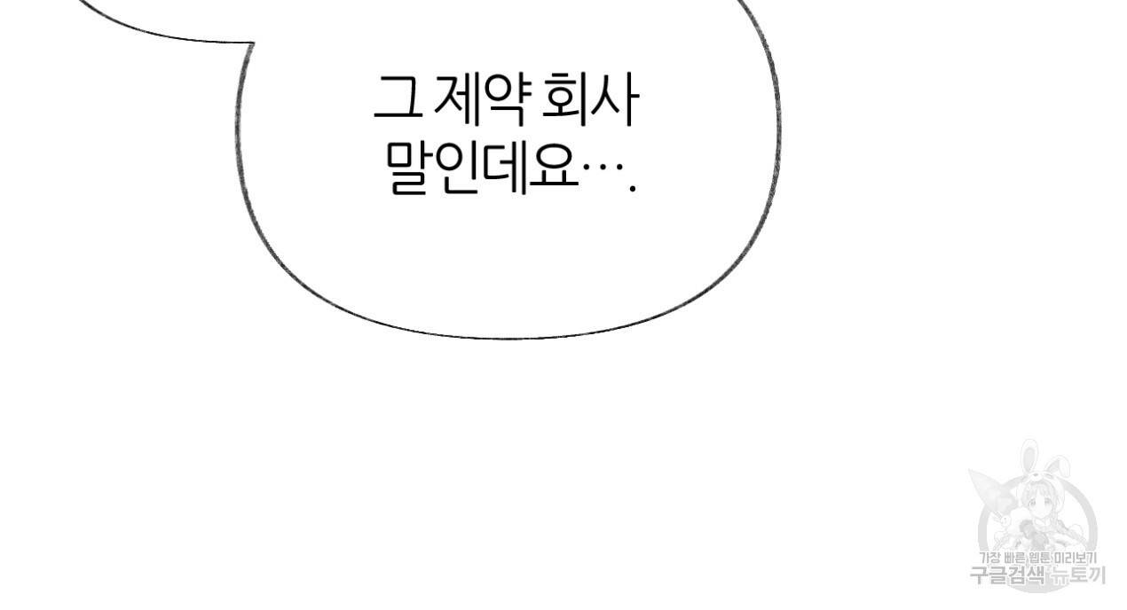 줄리엣, 여긴 캔자스가 아니야 62화 20