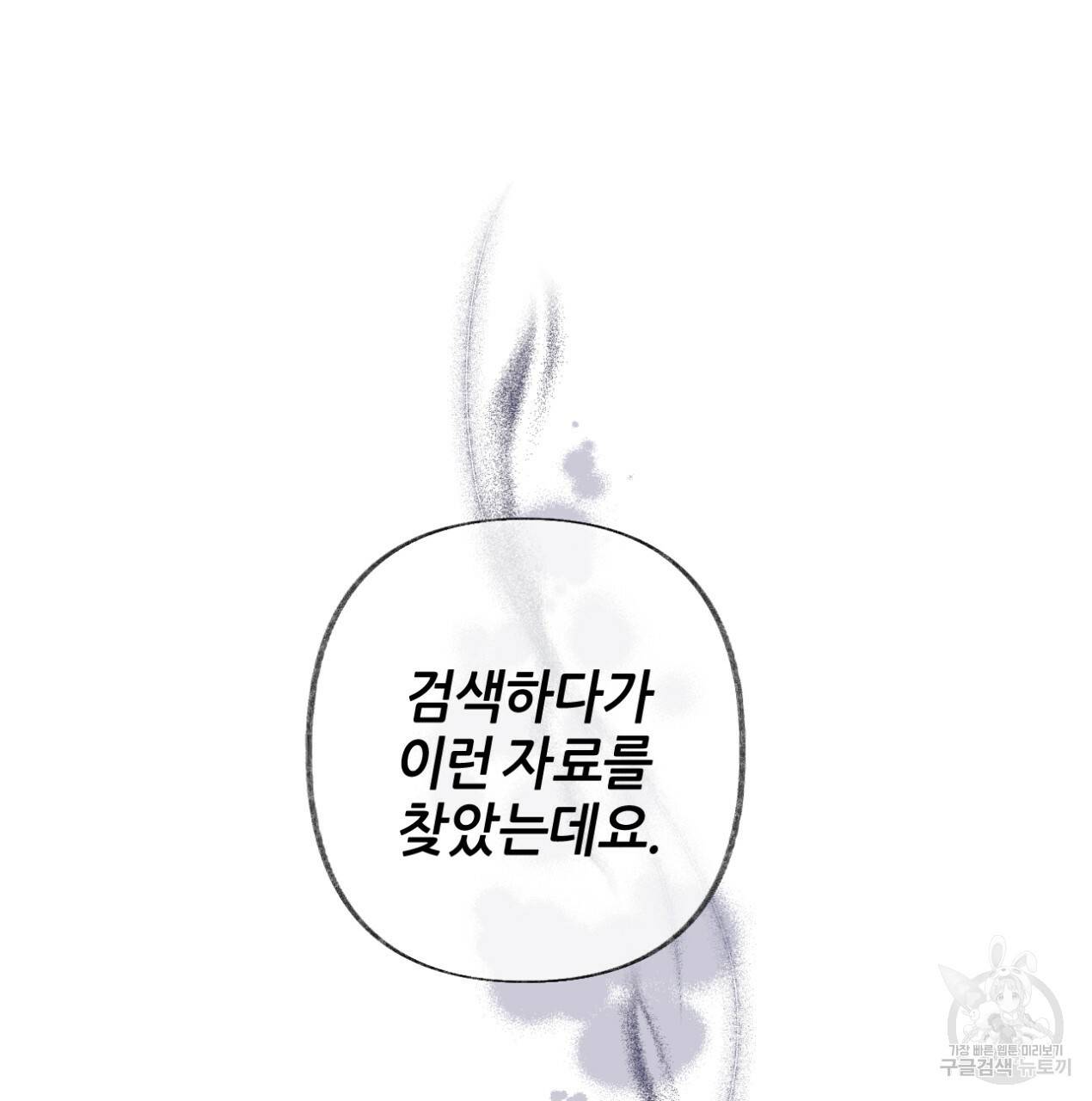 줄리엣, 여긴 캔자스가 아니야 62화 21