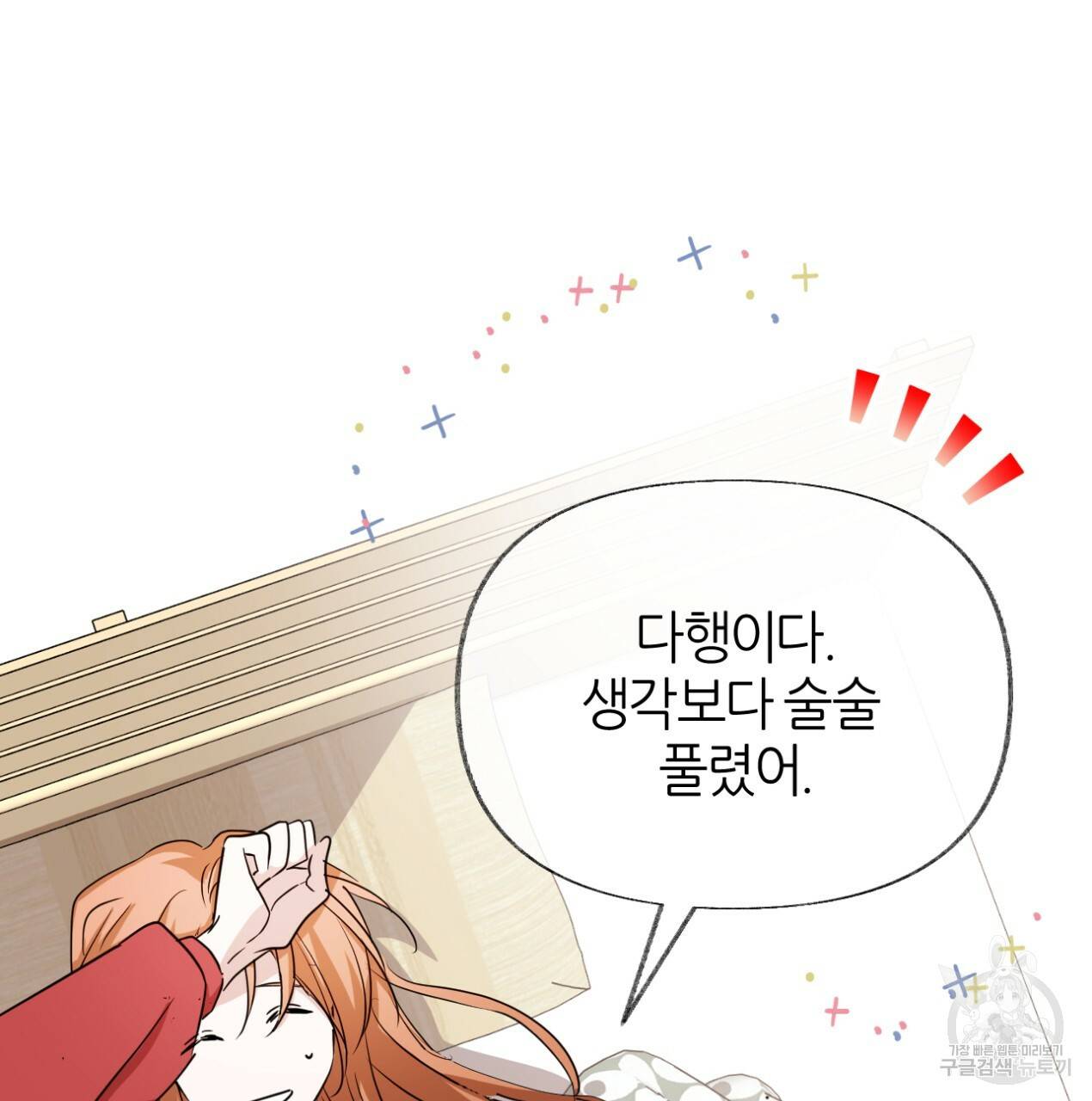 줄리엣, 여긴 캔자스가 아니야 62화 29