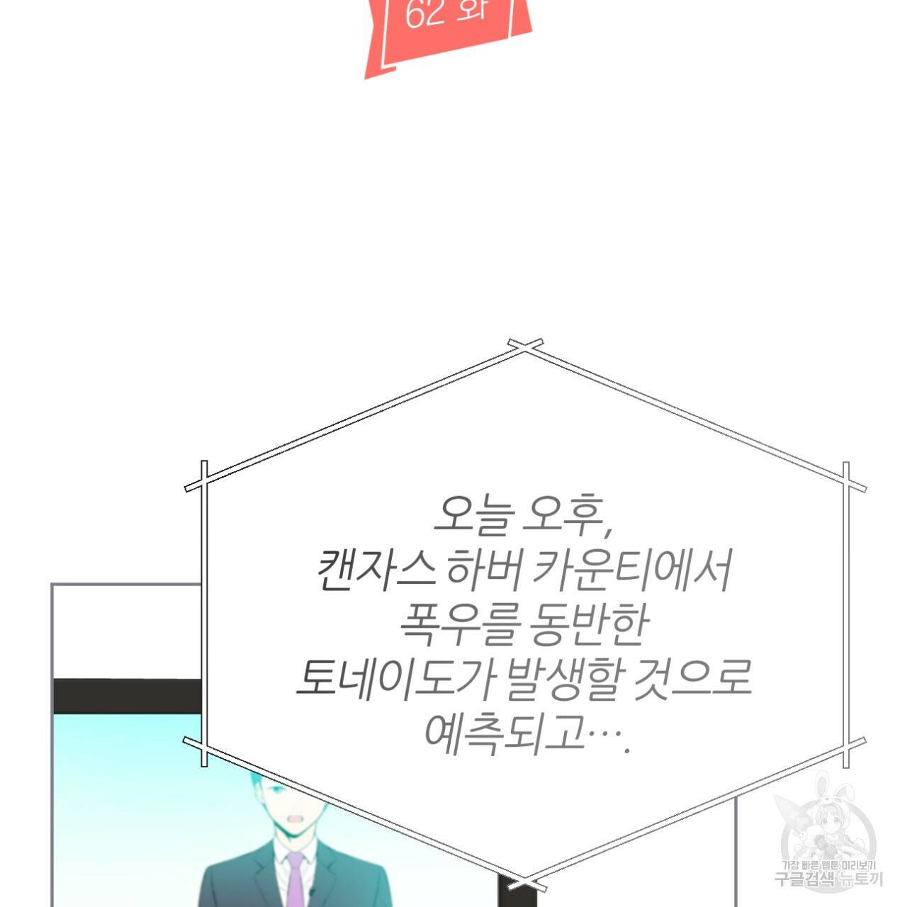 줄리엣, 여긴 캔자스가 아니야 62화 38