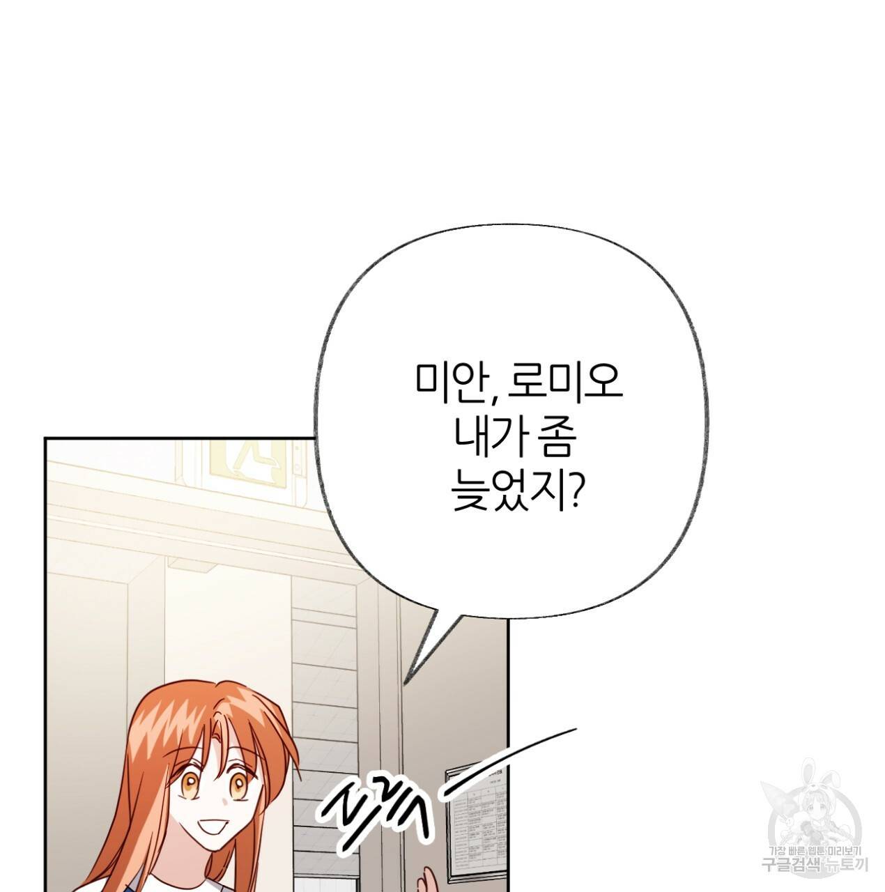 줄리엣, 여긴 캔자스가 아니야 62화 43