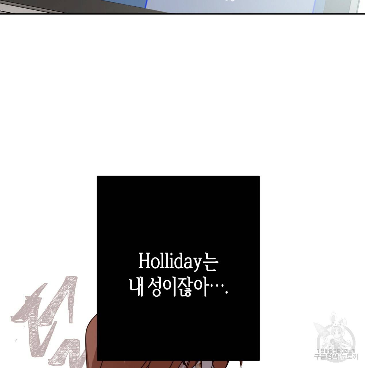 줄리엣, 여긴 캔자스가 아니야 62화 50