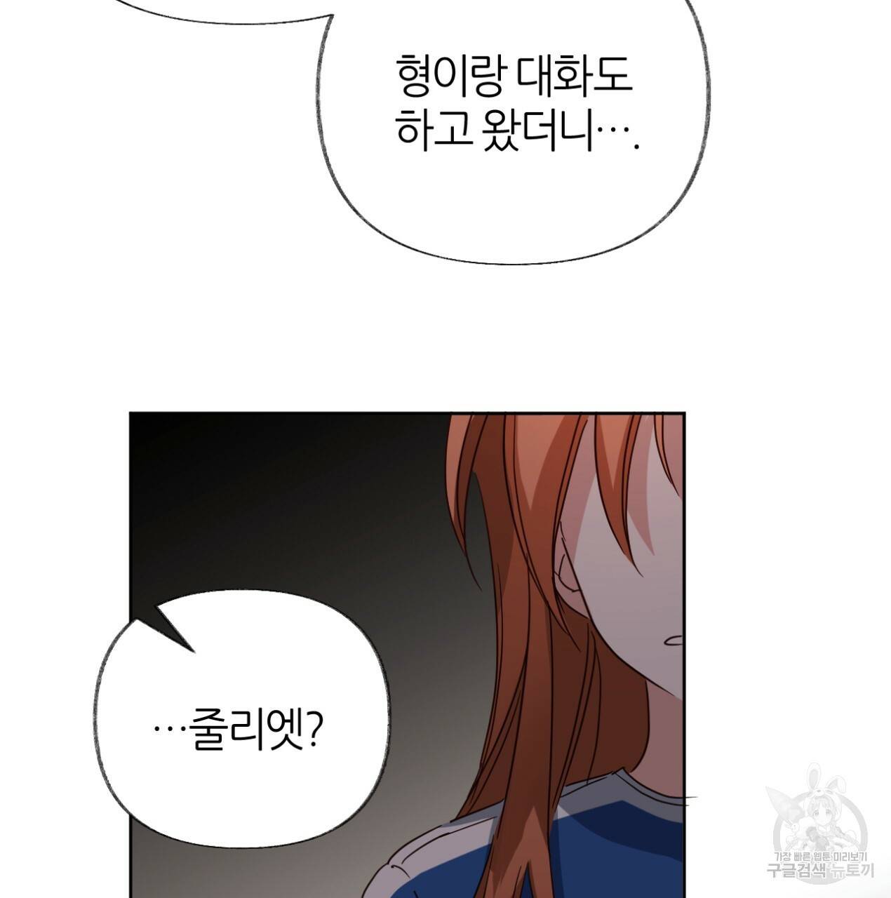 줄리엣, 여긴 캔자스가 아니야 62화 64