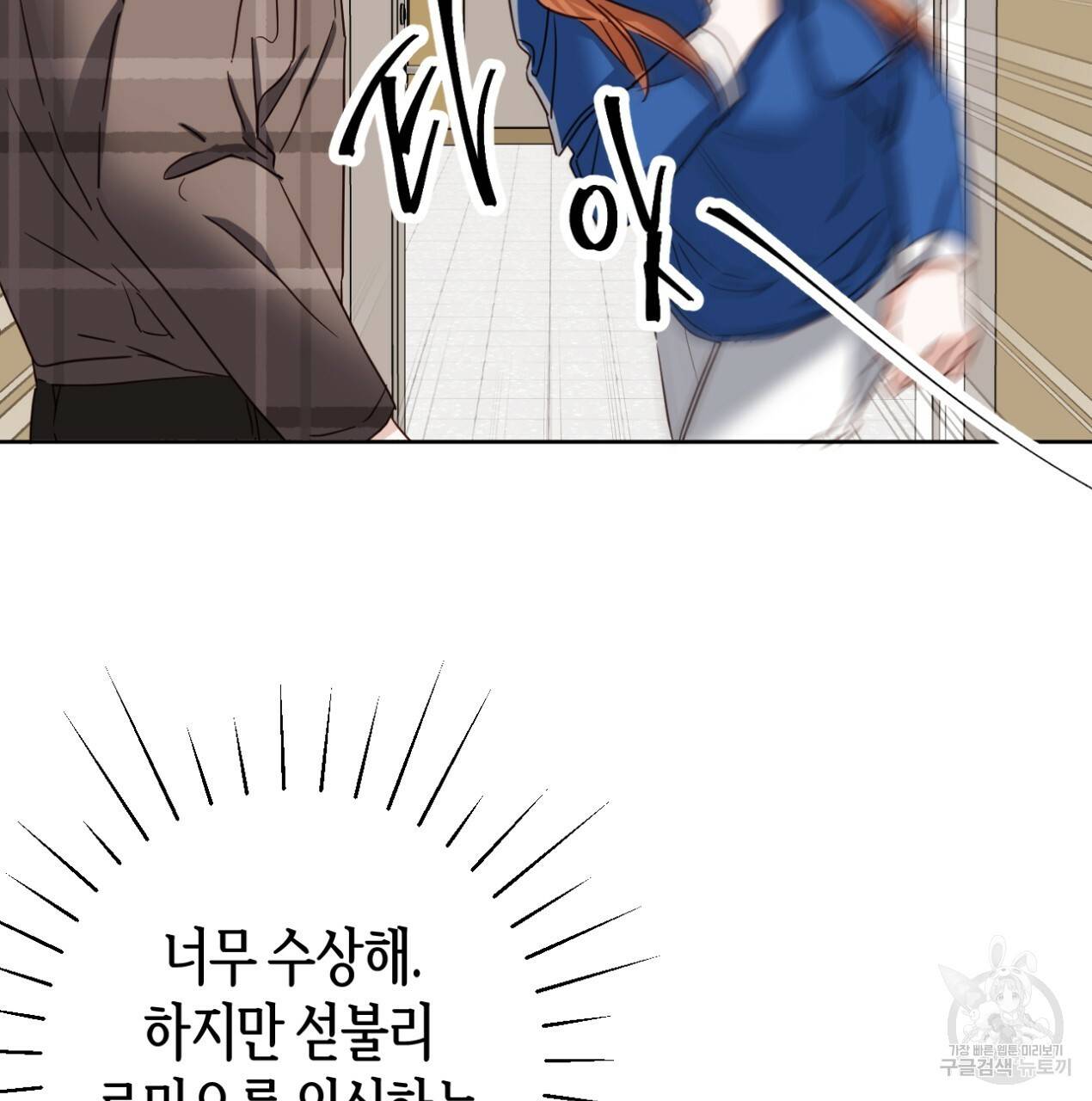 줄리엣, 여긴 캔자스가 아니야 62화 68