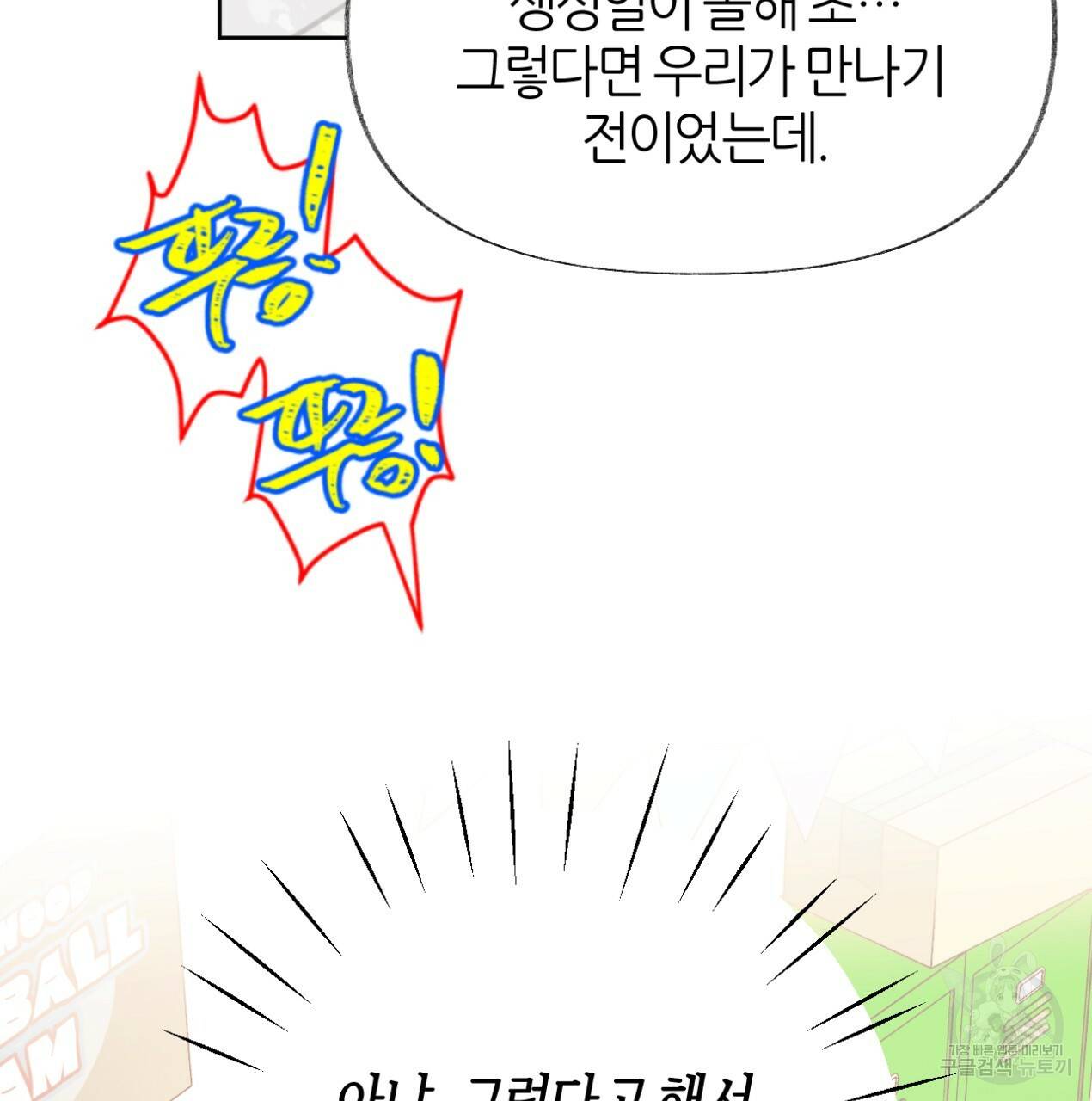 줄리엣, 여긴 캔자스가 아니야 62화 70