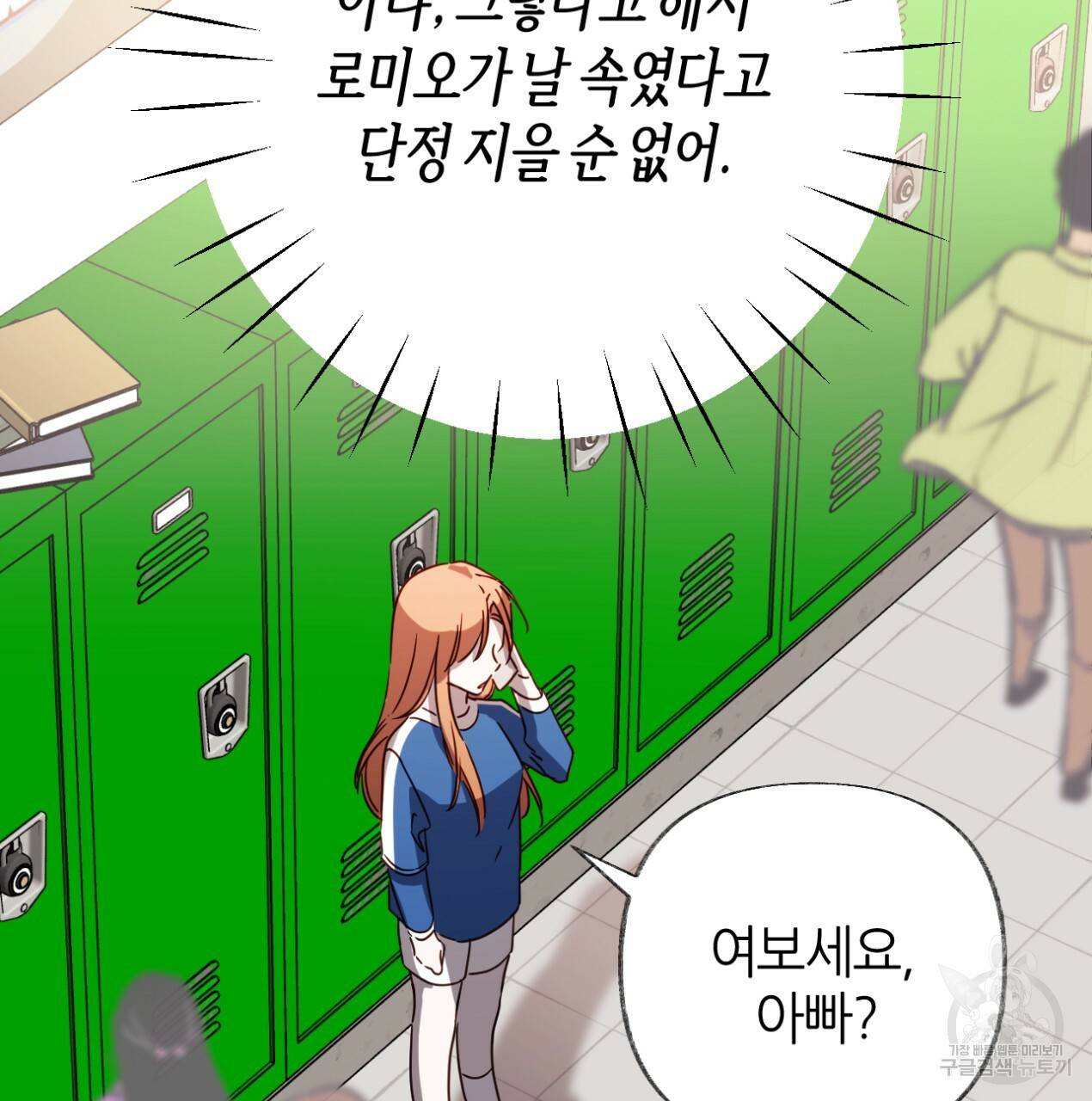 줄리엣, 여긴 캔자스가 아니야 62화 71