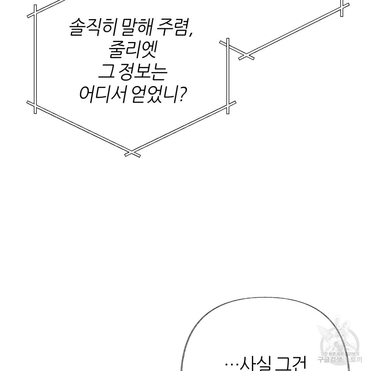줄리엣, 여긴 캔자스가 아니야 62화 79