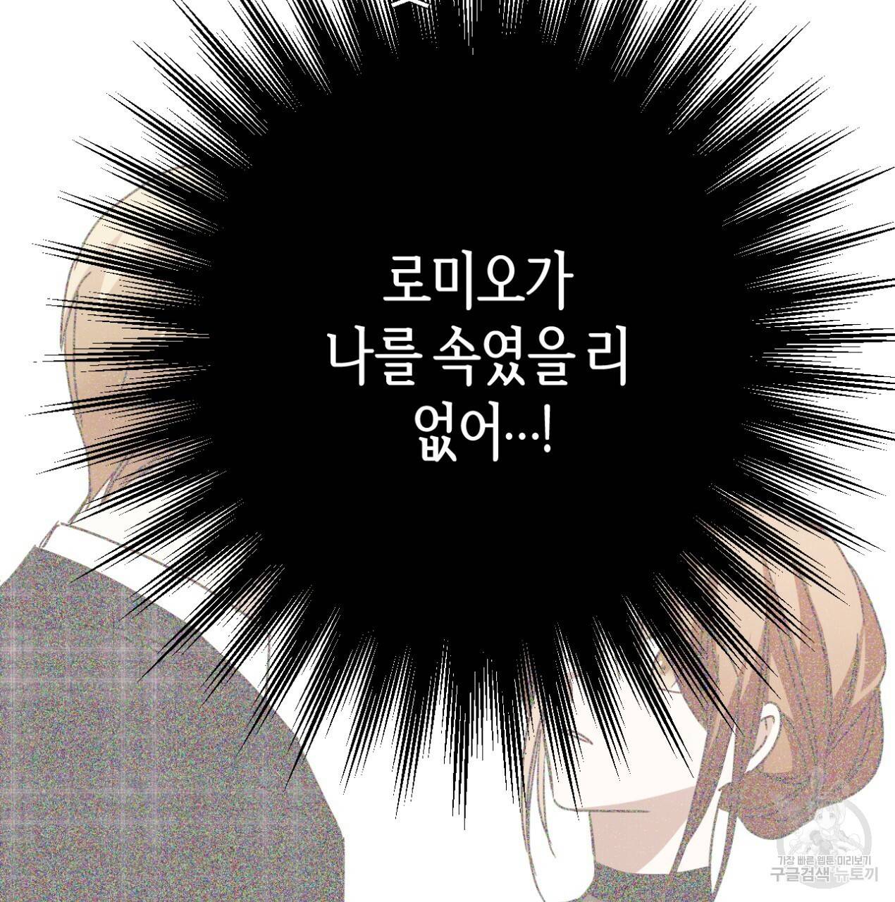 줄리엣, 여긴 캔자스가 아니야 62화 86