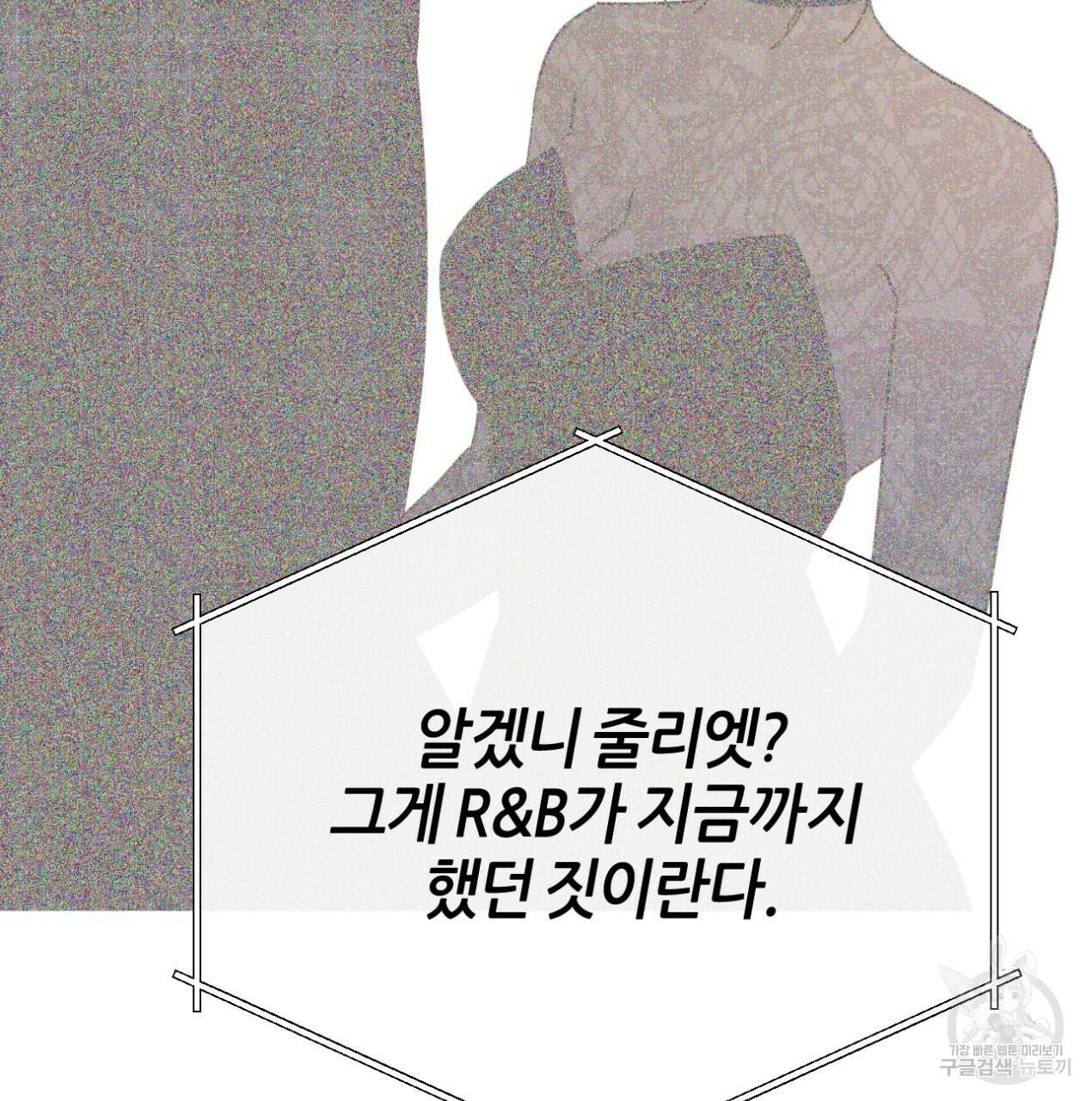 줄리엣, 여긴 캔자스가 아니야 62화 87