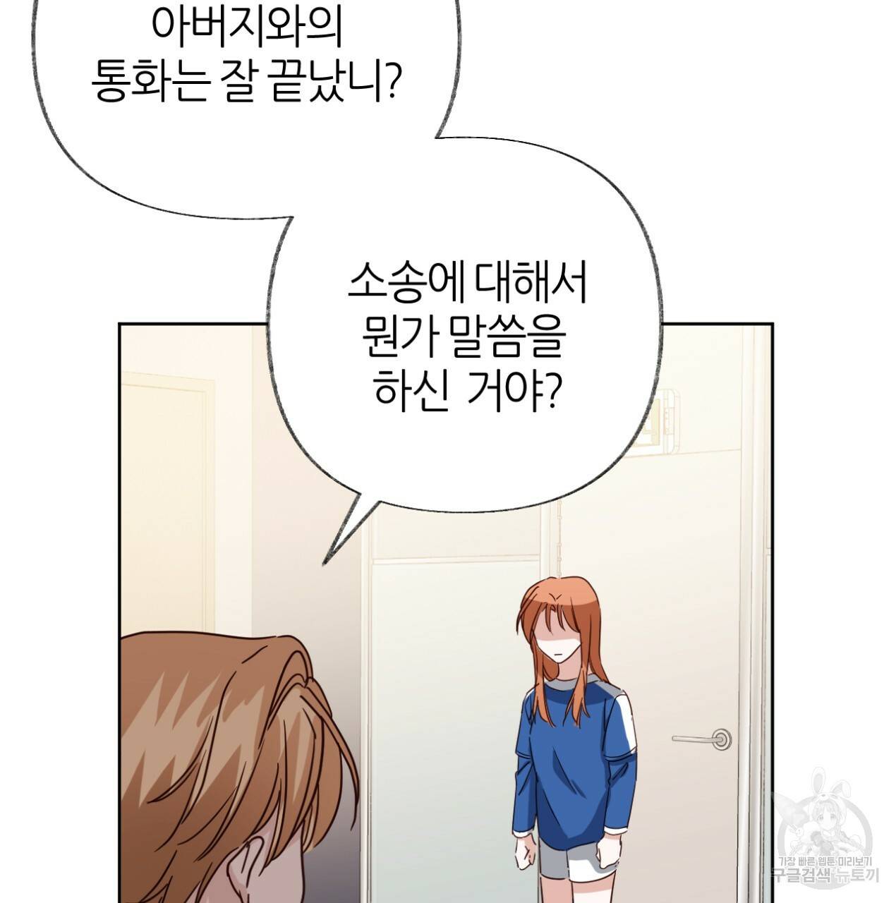 줄리엣, 여긴 캔자스가 아니야 62화 91