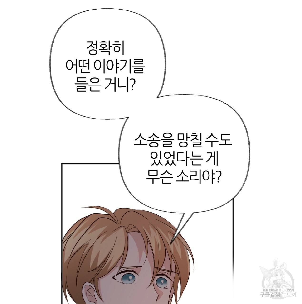 줄리엣, 여긴 캔자스가 아니야 62화 100