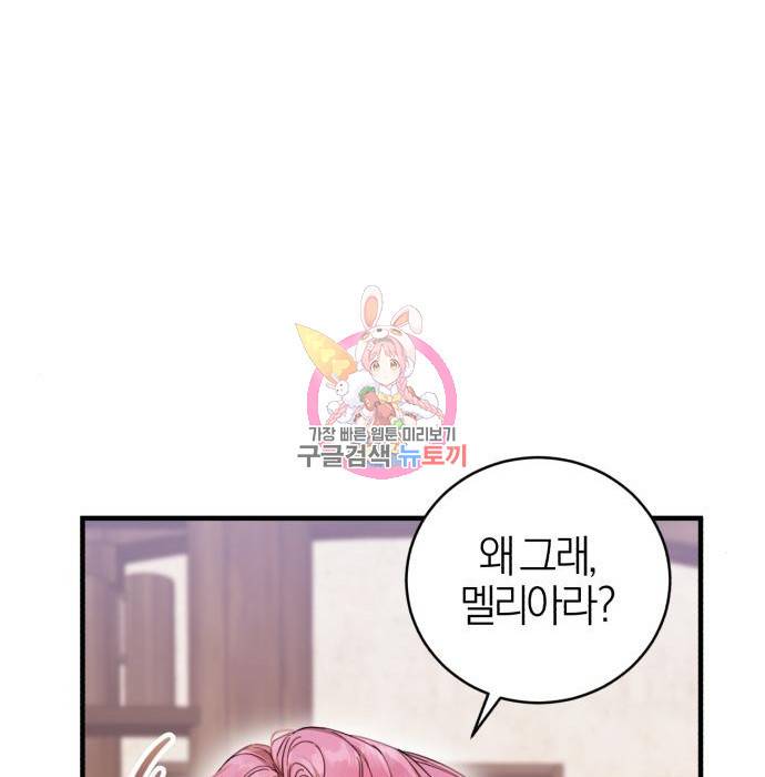 용두사망 소설 속의 악녀가 되었다 3화 1