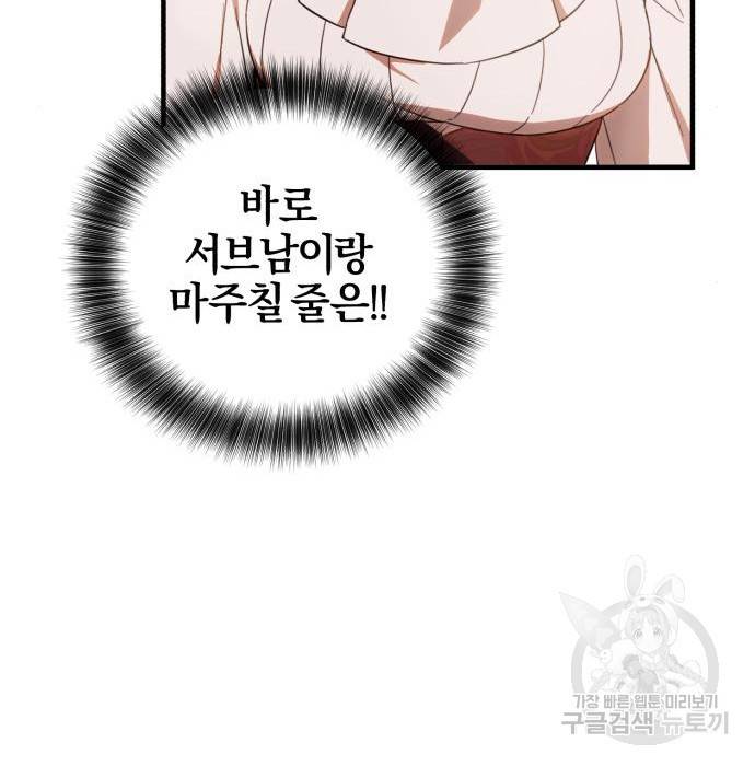 용두사망 소설 속의 악녀가 되었다 3화 5