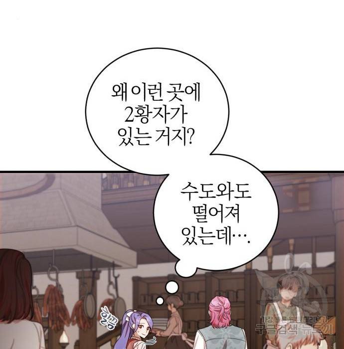 용두사망 소설 속의 악녀가 되었다 3화 6