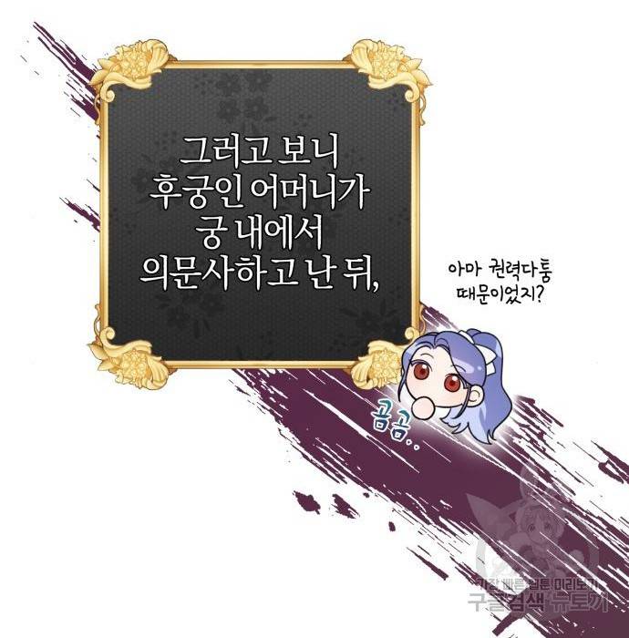용두사망 소설 속의 악녀가 되었다 3화 8