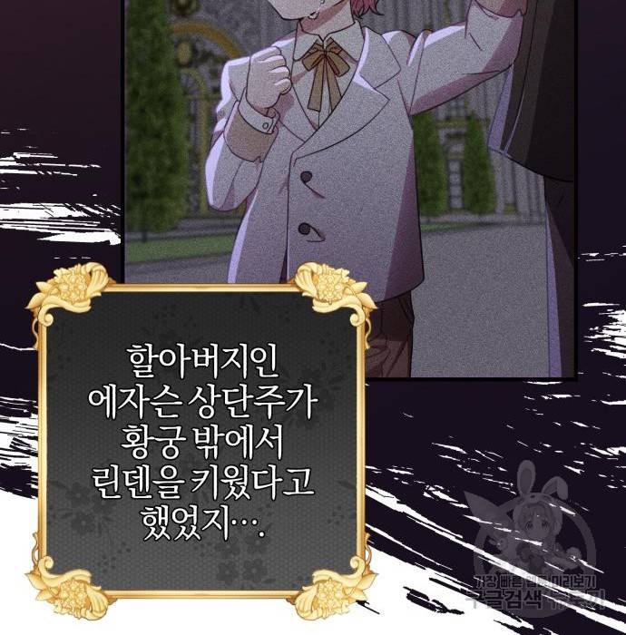 용두사망 소설 속의 악녀가 되었다 3화 10