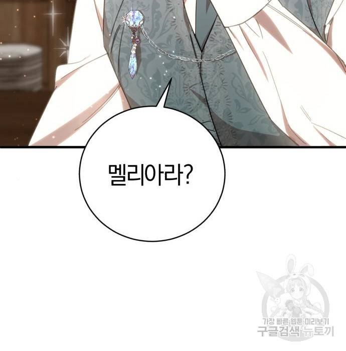 용두사망 소설 속의 악녀가 되었다 3화 14