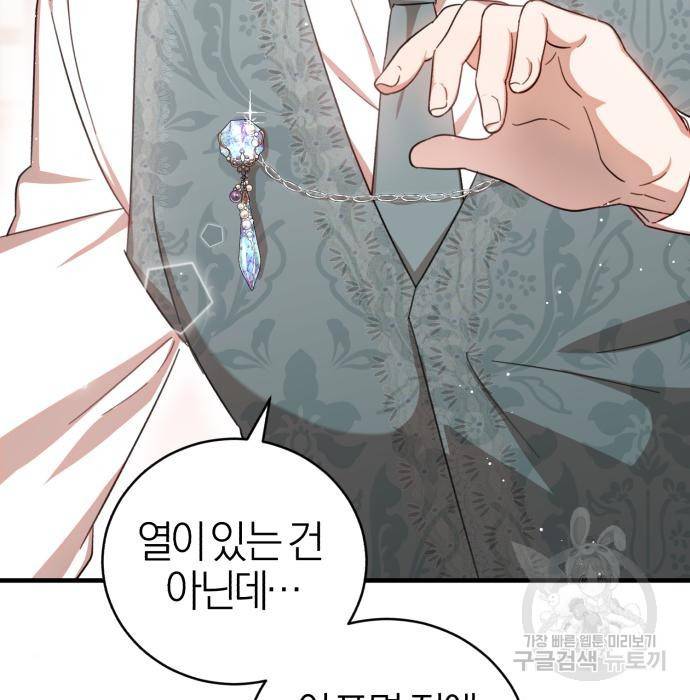 용두사망 소설 속의 악녀가 되었다 3화 21