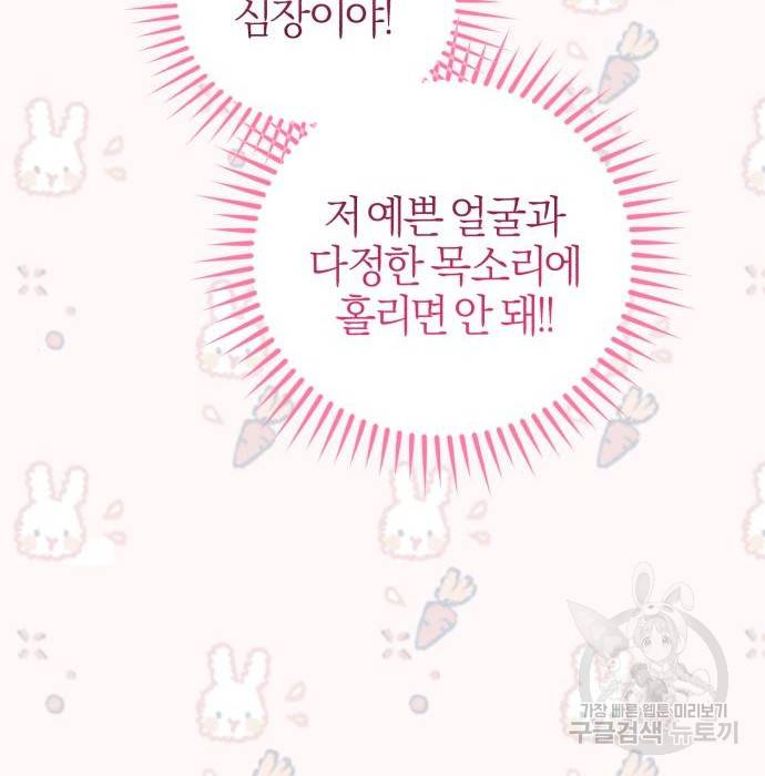 용두사망 소설 속의 악녀가 되었다 3화 24