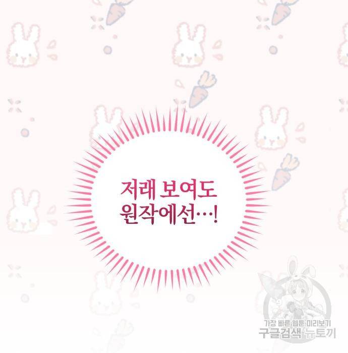 용두사망 소설 속의 악녀가 되었다 3화 25