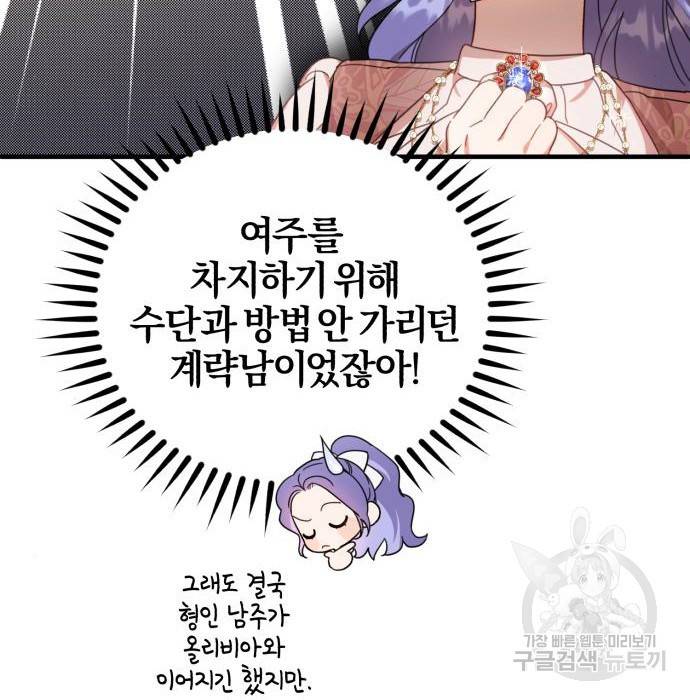 용두사망 소설 속의 악녀가 되었다 3화 28