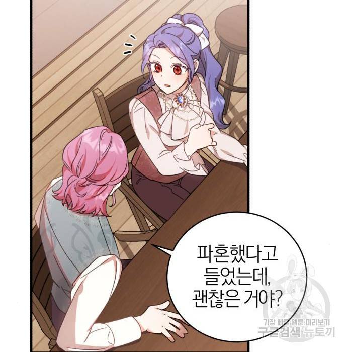 용두사망 소설 속의 악녀가 되었다 3화 30