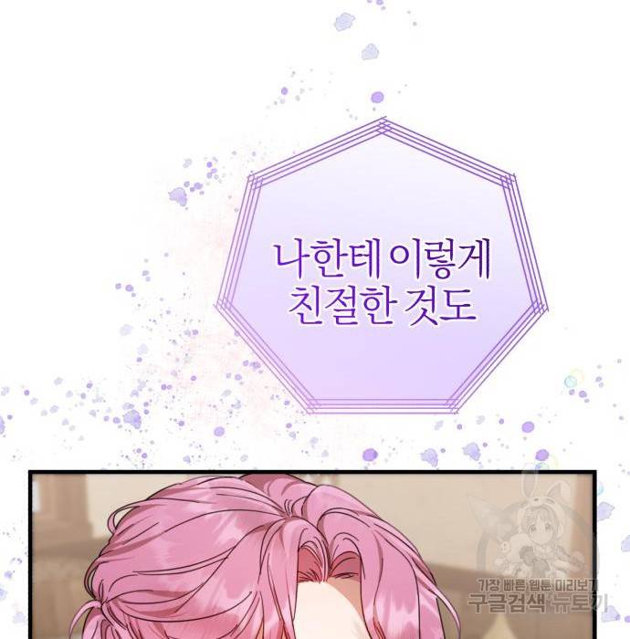 용두사망 소설 속의 악녀가 되었다 3화 32