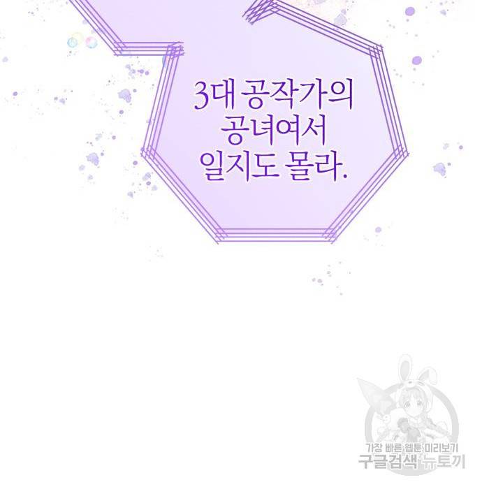 용두사망 소설 속의 악녀가 되었다 3화 34