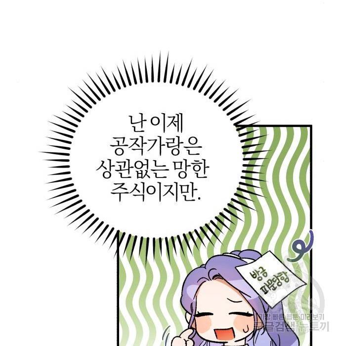 용두사망 소설 속의 악녀가 되었다 3화 35