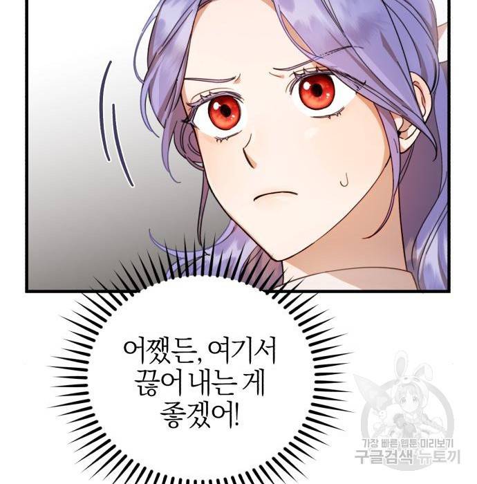 용두사망 소설 속의 악녀가 되었다 3화 37